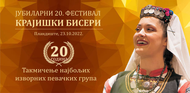 Фестивал Крајишки бисери - Пландиште 2022