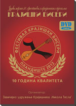 DVD Крајишки бисери 2012